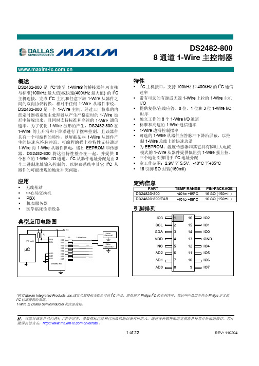 MAXIM DS2482-800 8 通道1-Wire 主控制器 说明书