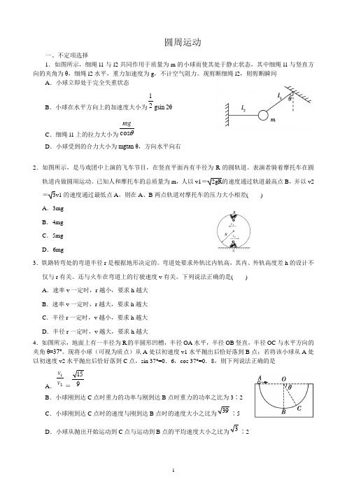 高一物理必修二第五章圆周运动练习题提高篇
