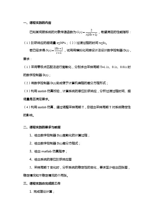 《计算机控制技术》课程实践题目