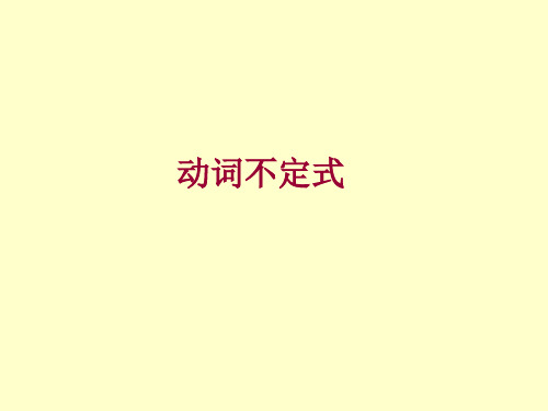 9动词非谓语动词动词不定式做宾语宾语补足语目的状语