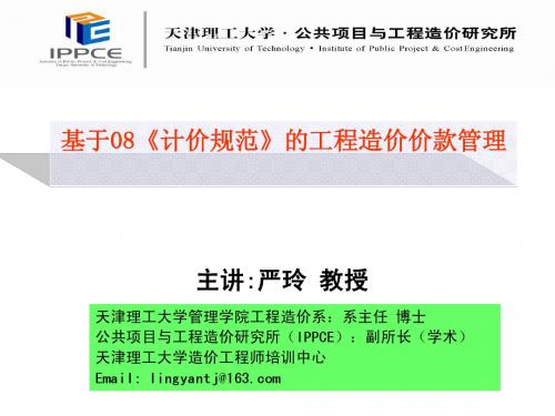 《08计价规范》