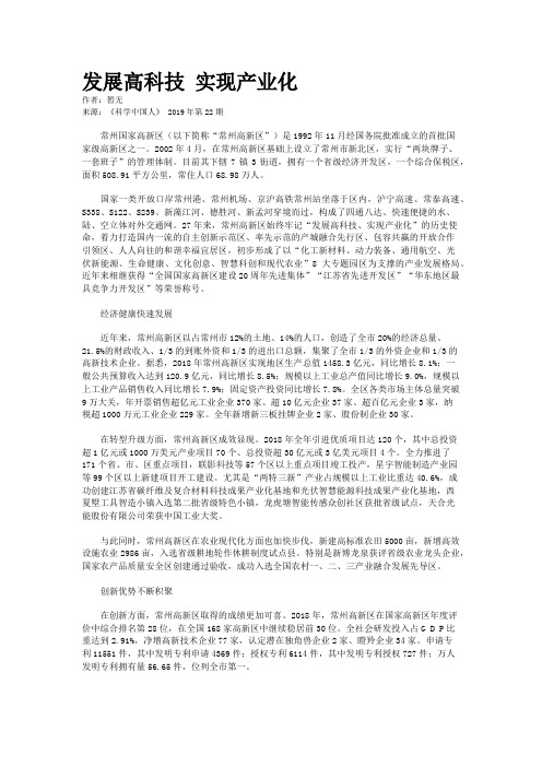 发展高科技 实现产业化