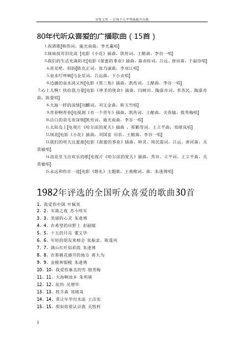 中国百首经典影视歌曲曲目