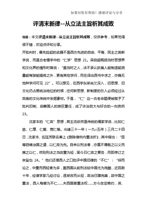 评清末新律--从立法主旨析其成败_2