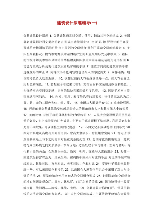 建筑设计原理辅导(一)