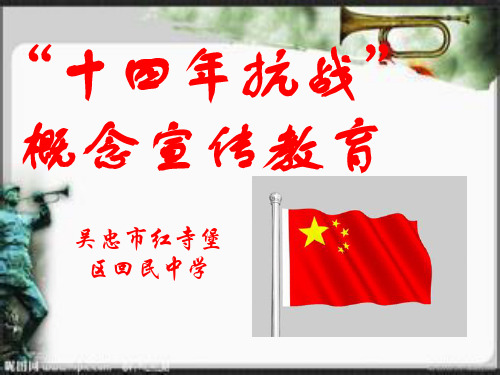 14年抗战课件