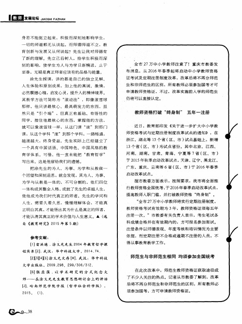 明年起重庆教师资格打破终身制师范生不再直接认定
