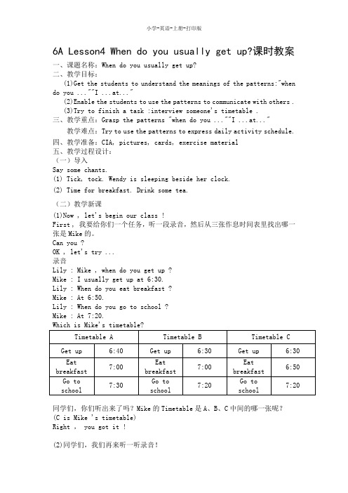 科普版-英语-六年级上册-6A Lesson4 When do you usually get up课时教案
