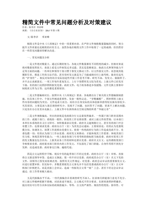 精简文件中常见问题分析及对策建议