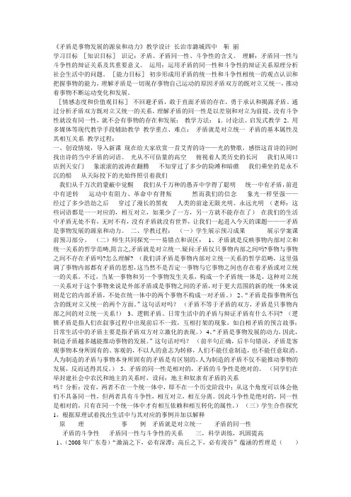【高中政治】人教政治必修4《9矛盾是事物发展的源泉和动力》[靳老师]【市一等奖】优质课