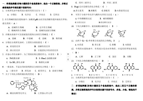 天然药化综合练习题2012