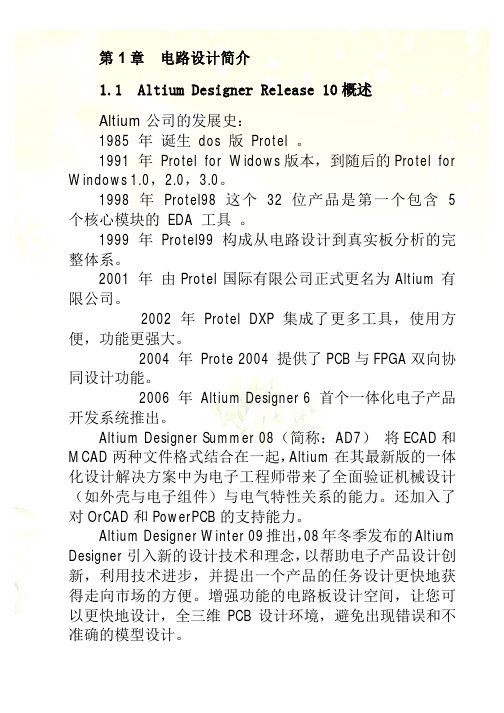 ALTIUM 10.0电路设计与制作完全手册 电子课件