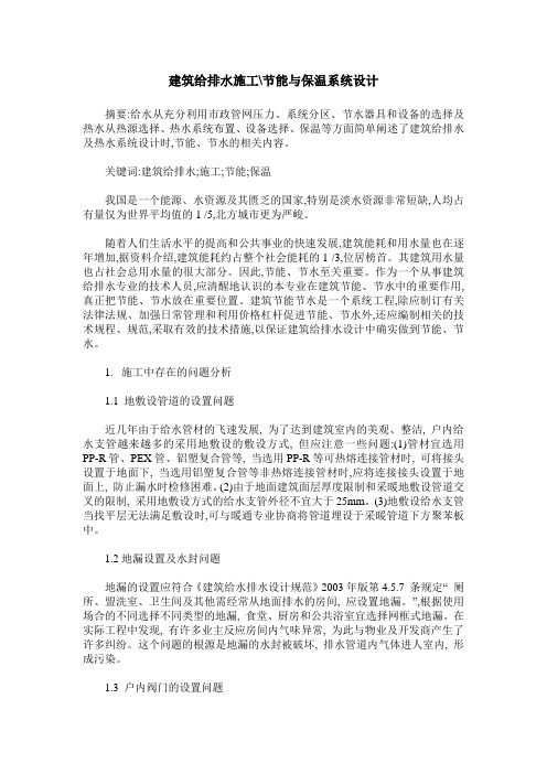 建筑给排水施工-节能与保温系统设计