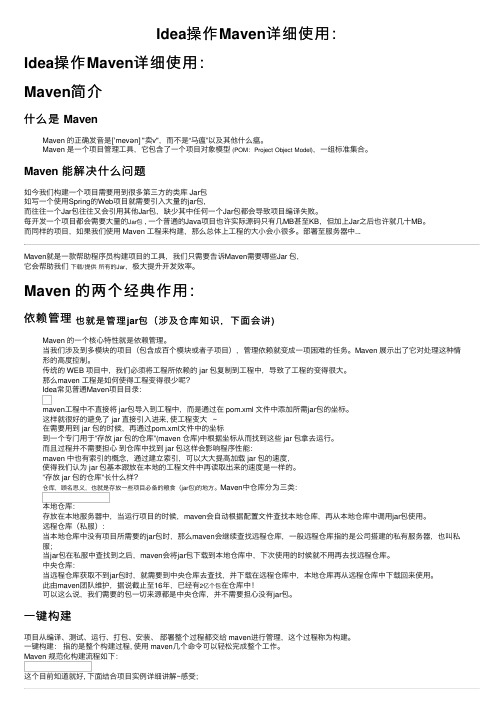 Idea操作Maven详细使用：