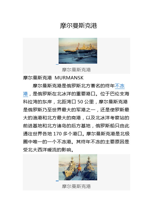 摩尔曼斯克港