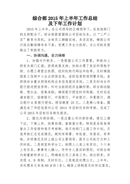 综合部2015年上半年工作总结
