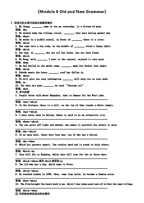 【师说】2018-2019学年高中英语 6.2《Module 6 Old and New Grammar》课时作业 外研版必修3