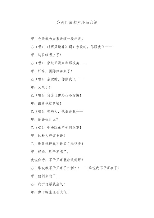 公司厂庆相声小品台词.doc
