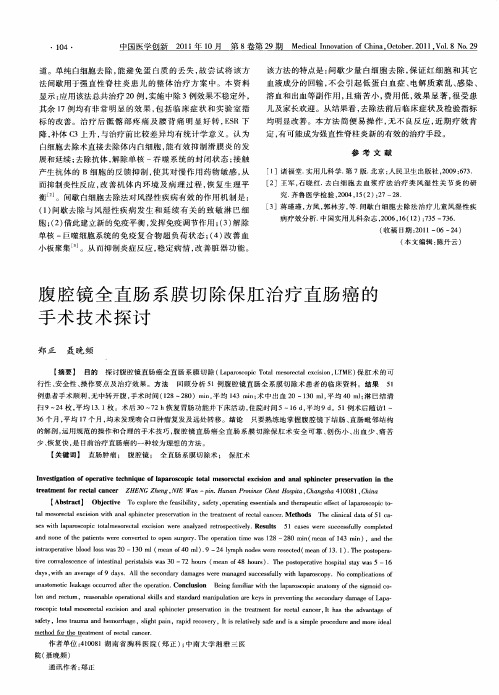 腹腔镜全直肠系膜切除保肛治疗直肠癌的手术技术探讨