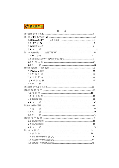 21天学会C#