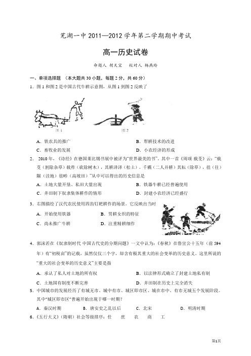 高一下学期期中考试芜湖一中