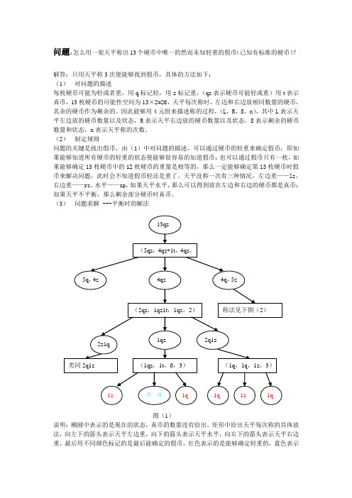 39个硬币问题解答