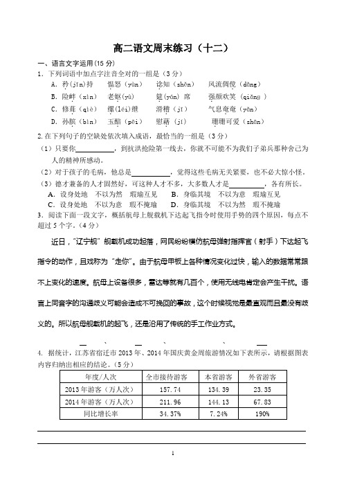 高二语文周末练习(十二)