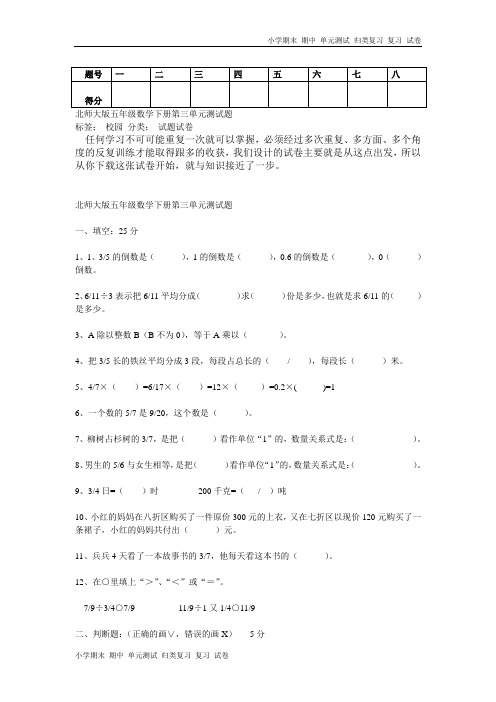 北师大版五年级数学下册第三单元测试题