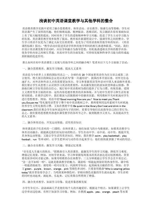 浅谈初中英语课堂教学与其他学科的整合