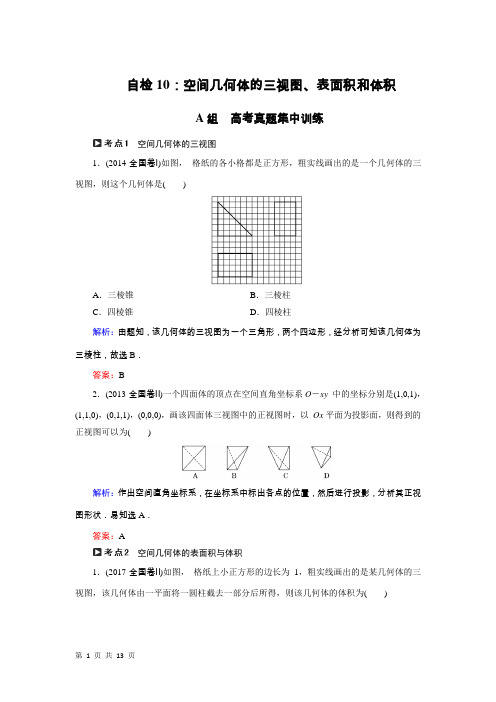 2019届北师大版(文科数学)    空间几何体的三视图、表面积和体积   单元测试