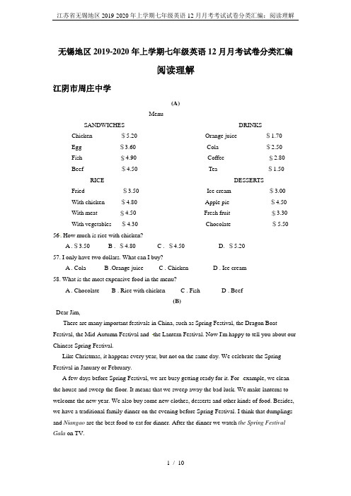 江苏省无锡地区2019-2020年上学期七年级英语12月月考考试试卷分类汇编：阅读理解