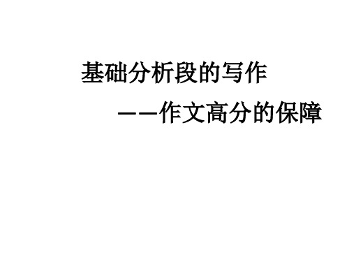 作文写作 三层六部