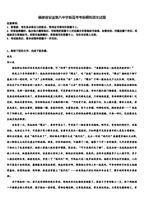 福建省安溪第八中学新高考考前模拟语文试题及答案解析