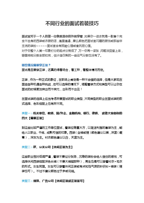 不同行业的面试着装技巧