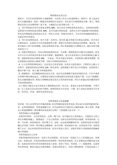 育儿知识：物理降血压的方法