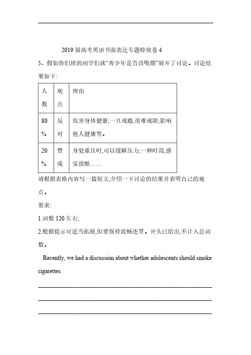 2019届高考英语书面表达专题特效卷4