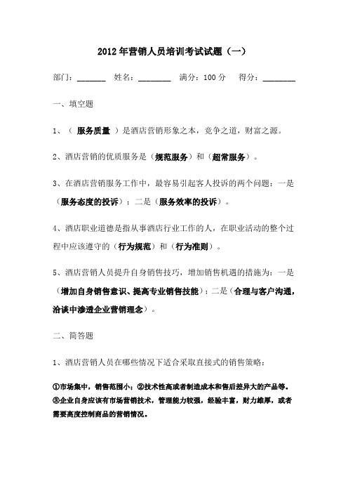 营销人员培训试题及答案