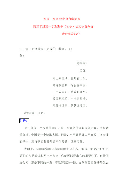 游终南山诗歌分析