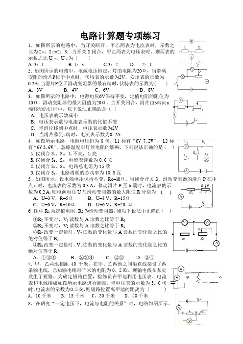 电路计算题专项练习