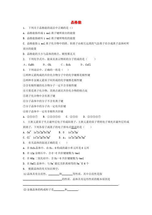 江苏省启东市2018届高考化学 晶体的结构与性质 离子晶体 晶格能(1)练习