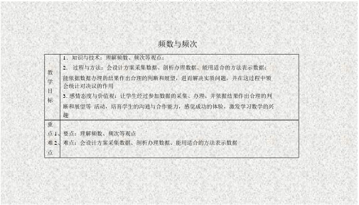 八年级数学下册第5章数据的频数分布5.1频数与频率(第1课时)教案(新版)湘教版