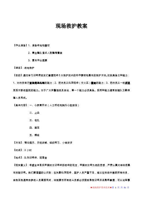 卫生与救护教案