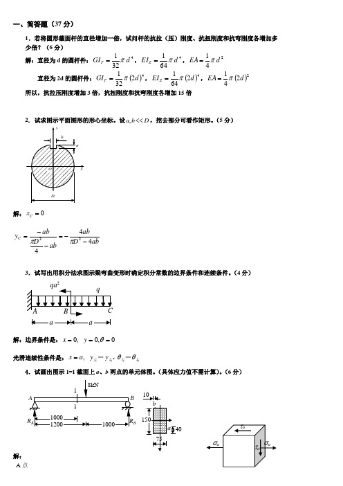 合工大 05-06二学期材料力学(Ⅱ)试卷B答案(重修)(柳).doc