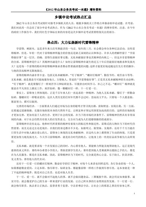 2012公务员申论热点：大力弘扬新时代雷锋精神
