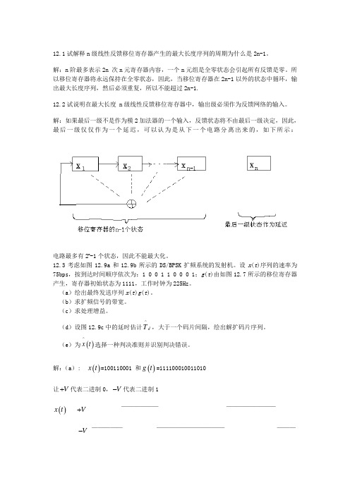12章答案