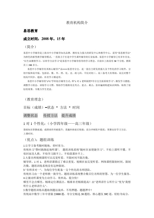 教育机构简介