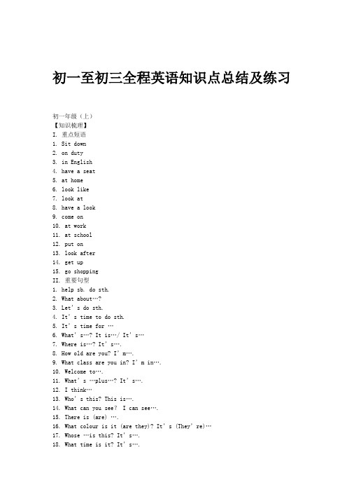 初一至初三全程英语知识点总结及练习