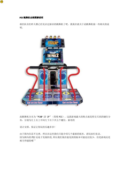 PIU跳舞机全程图解说明