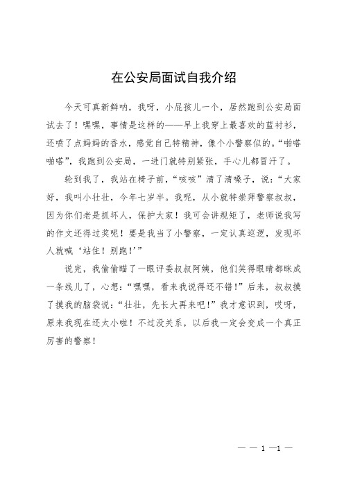 在公安局面试自我介绍