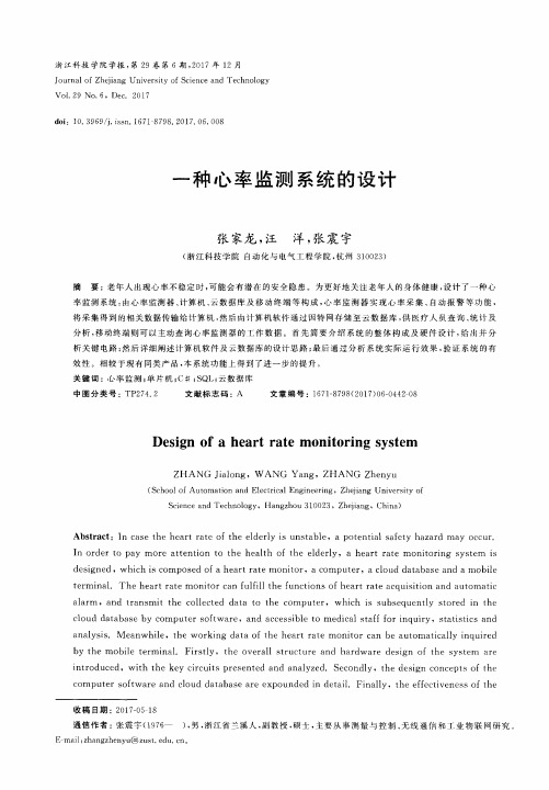 一种心率监测系统的设计